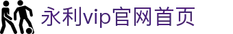 中国·永利集团(304am-VIP认证)官网-Official Platform